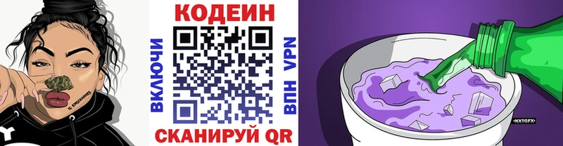 Кодеин Purple Drank  купить закладку  Дмитров 